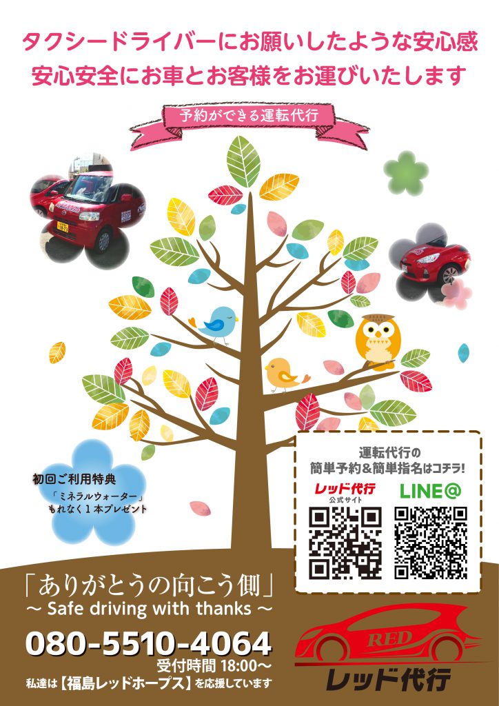レッド代行泉